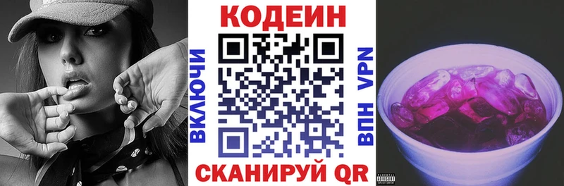Кодеин напиток Lean (лин)  hydra сайт  Кадников  купить наркотики цена 